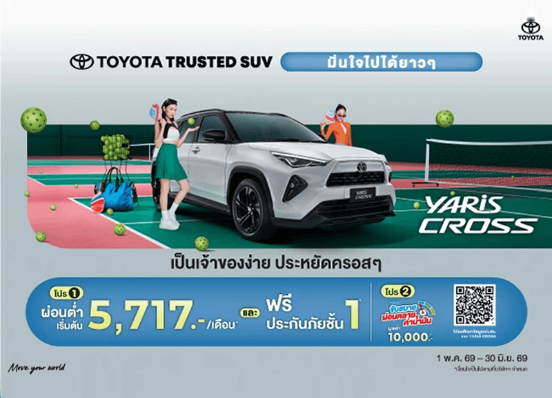 cover-yaris-cross-3-800x577 ซื้อ Yaris Cross วันนี้ มั่นใจ..เป็นเจ้าของง่าย