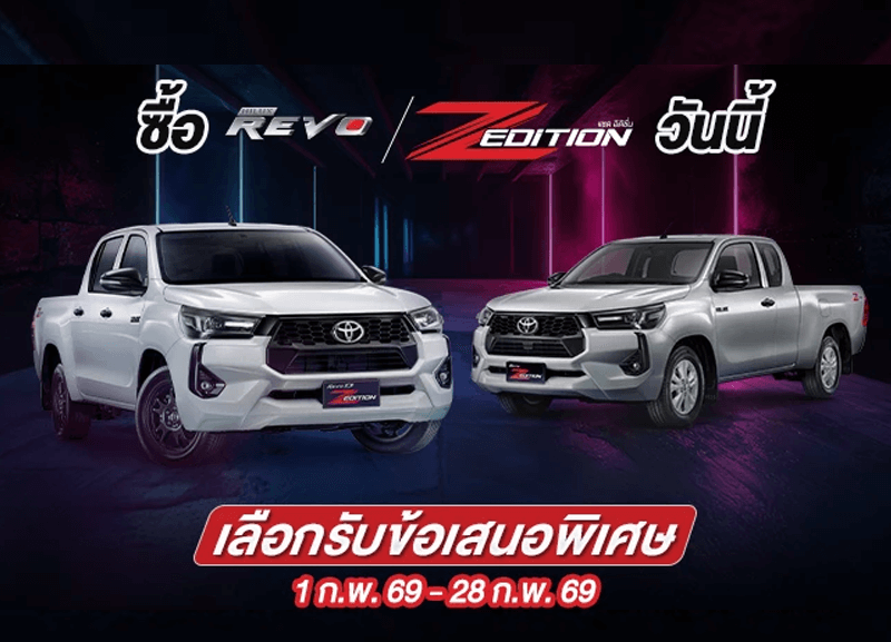 z-edition50-2-800x577 ซื้อไฮลักซ์ รีโว่ แซด อิดิชั่น