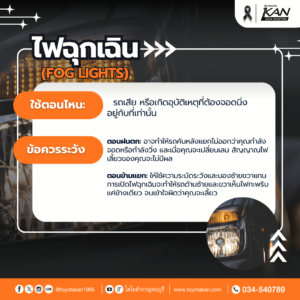 การใช้ไฟรถยนต์-1-300x300 ใช้ไฟรถให้เป็น: ควรเปิดตอนไหนถึงจะปลอดภัย