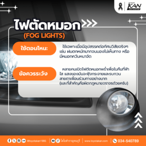 การใช้ไฟรถยนต์-5-300x300 ใช้ไฟรถให้เป็น: ควรเปิดตอนไหนถึงจะปลอดภัย