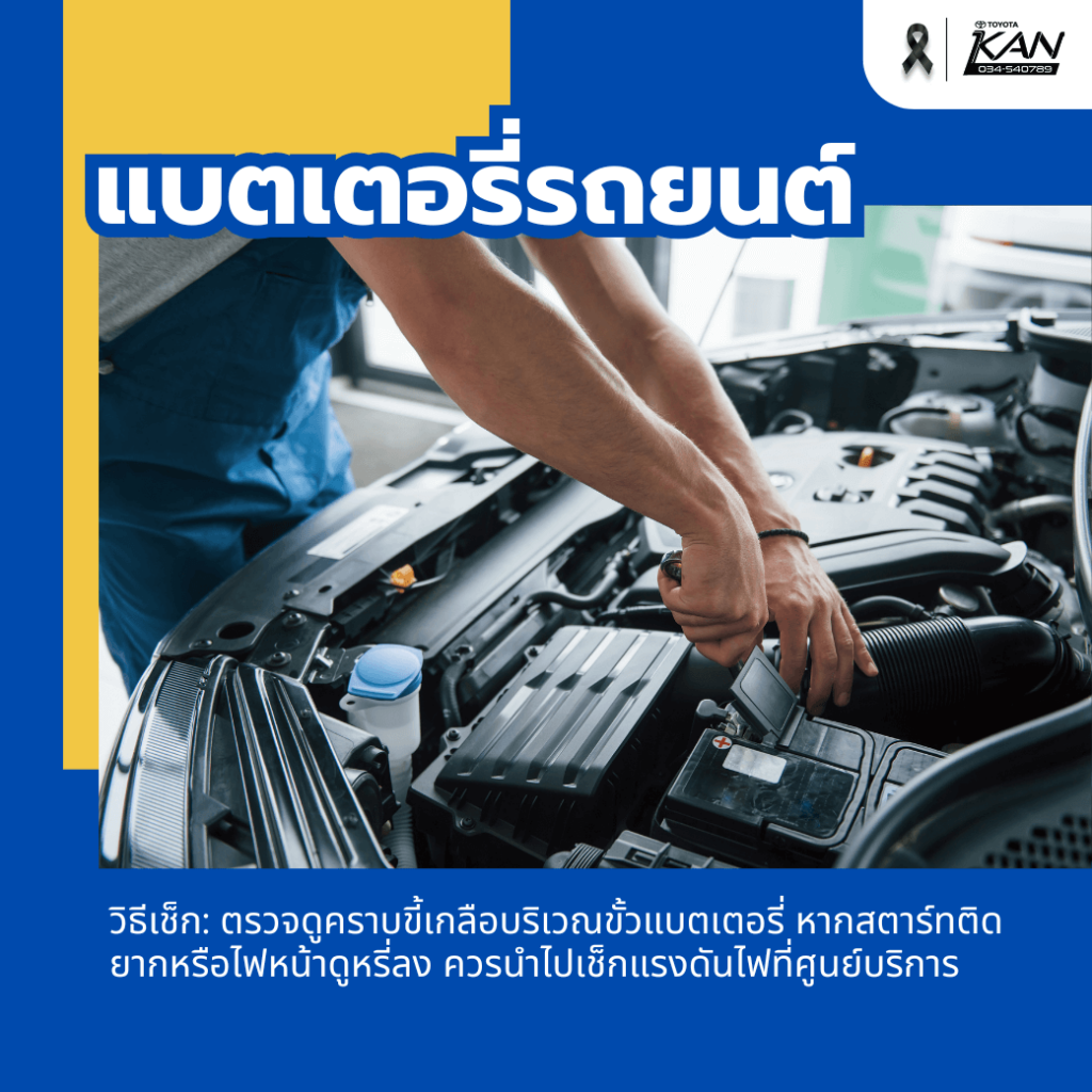 เช็ครถยนต์ช่วงหน้าหนาว-3-1024x1024 5 จุดเช็กที่สำคัญที่สุดในช่วงหน้าหนาว