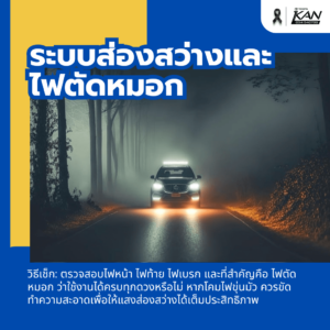 เช็ครถยนต์ช่วงหน้าหนาว-4-300x300 5 จุดเช็กที่สำคัญที่สุดในช่วงหน้าหนาว
