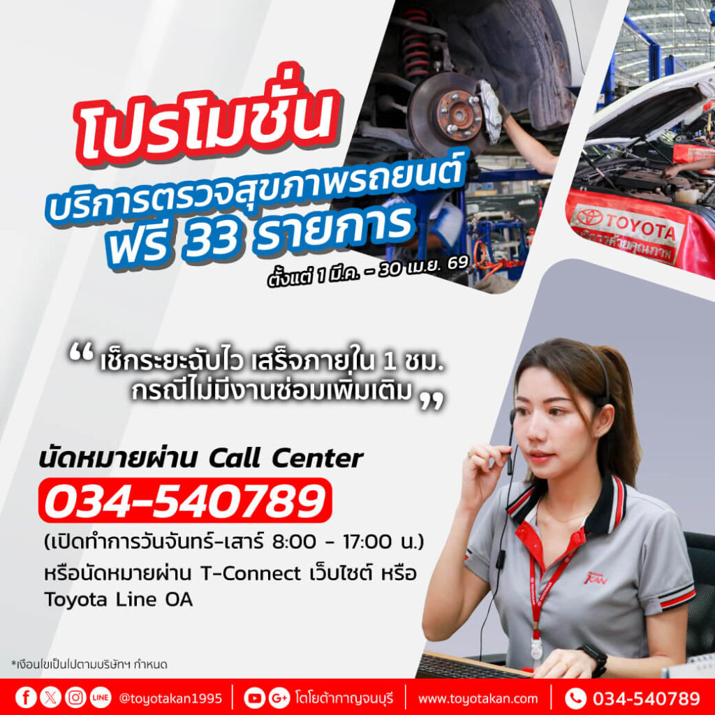 Pr-promotion-CRL-2568-200868-3-1024x1024 โปรโมชั่นบริการหลังการขาย เดือน มีนาคม