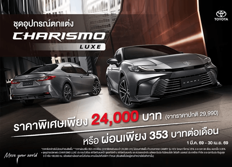 cover-camry-charismo11-1-800x577 CAMRY ชุดอุปกรณ์ตกแต่ง CHARISMO LUXE