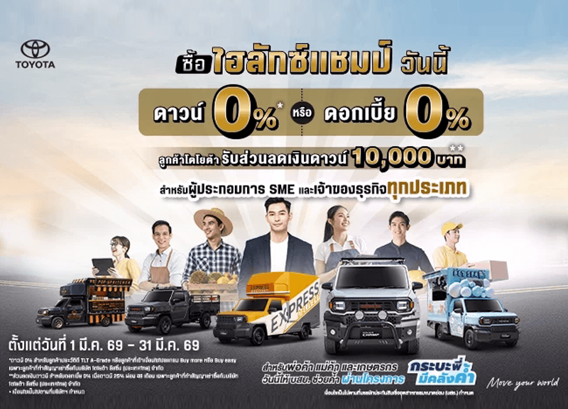 cover-hilux-champ4-1-800x577 Hilux Champ จัดเต็ม ดาวน์ 0%* หรือ รับดอกเบี้ย 0%