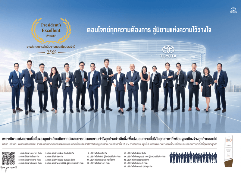 cover-presidents-excellent-award-1-800x577 2025 Toyota President’s Excellent Award