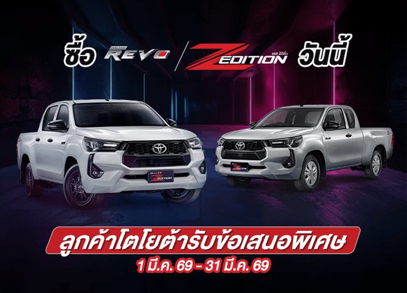 cover-revo-z-edition2-1-800x577 ซื้อไฮลักซ์ รีโว่ แซด อิดิชั่น