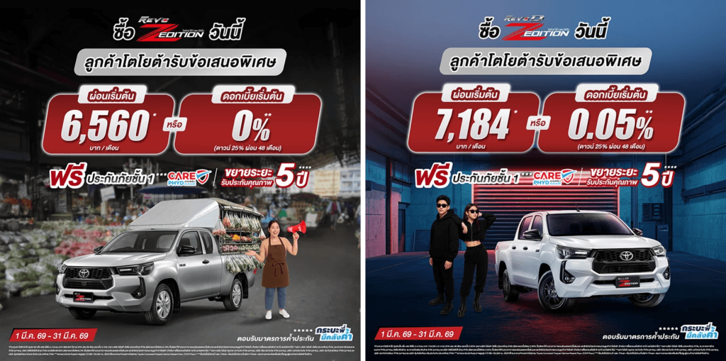 cover-z-edition-1024x509 ซื้อไฮลักซ์ รีโว่ แซด อิดิชั่น