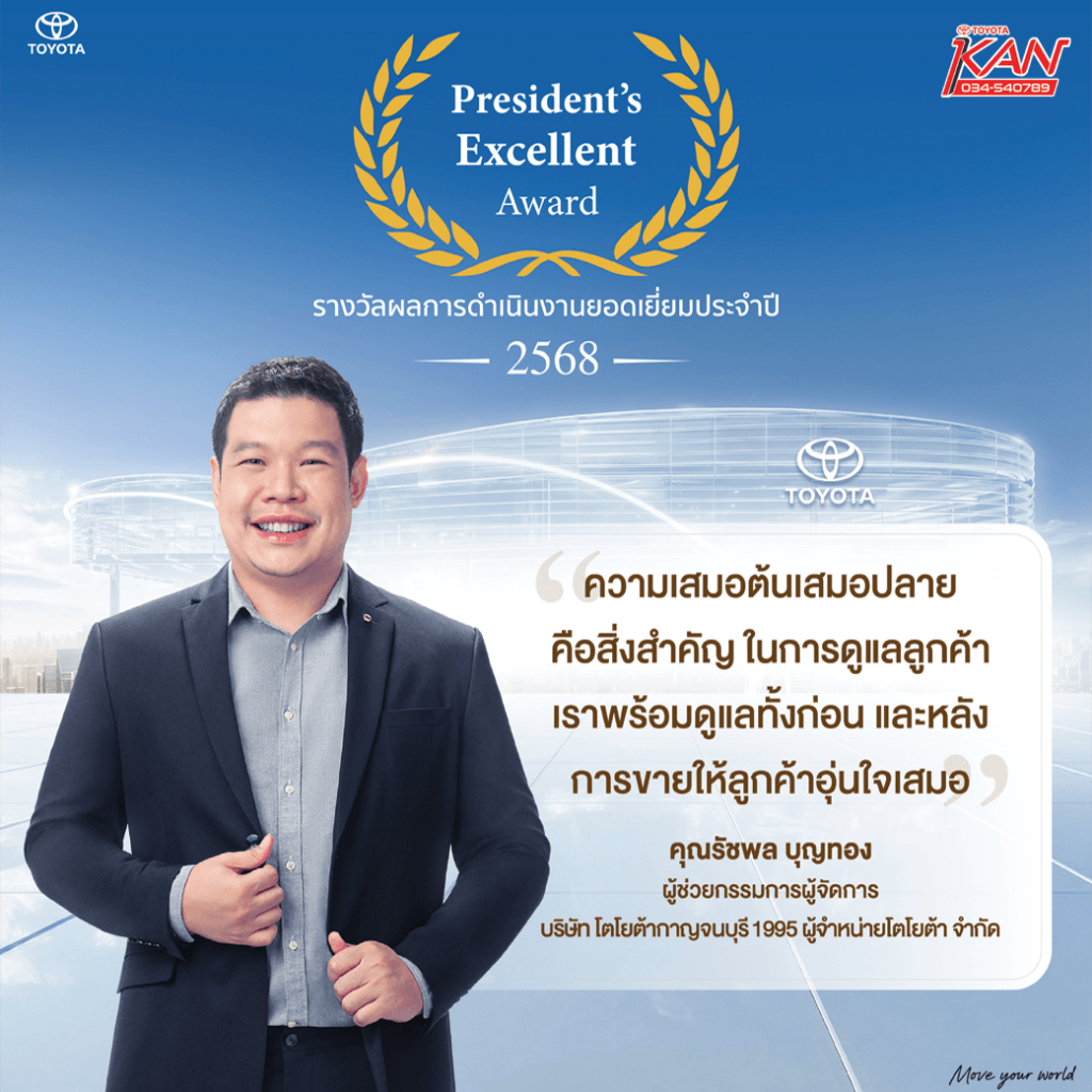 presidents-exceller-1-1024x1024 2025 Toyota President’s Excellent Award