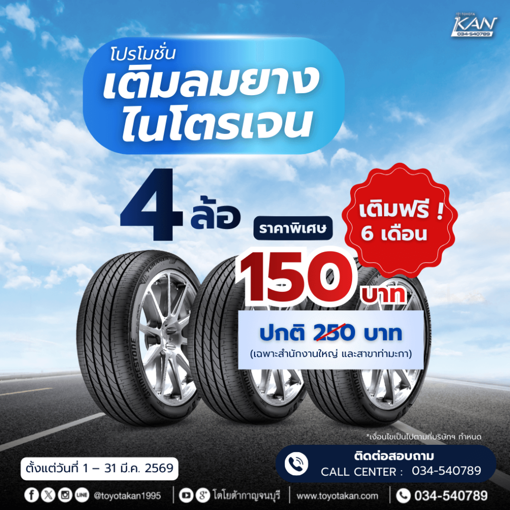 โปรโมชั่นบริการ-เดือนมีนาคม-1-1024x1024 โปรโมชั่นบริการหลังการขาย เดือน มีนาคม
