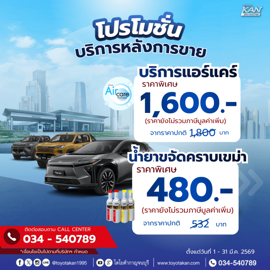โปรโมชั่นบริการ-เดือนมีนาคม-11-1024x1024 โปรโมชั่นบริการหลังการขาย เดือน มีนาคม