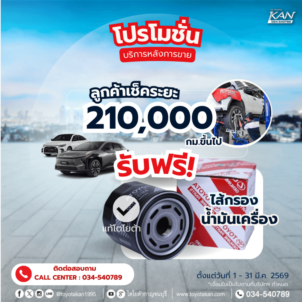 โปรโมชั่นบริการ-เดือนมีนาคม-12-1024x1024 โปรโมชั่นบริการหลังการขาย เดือน มีนาคม