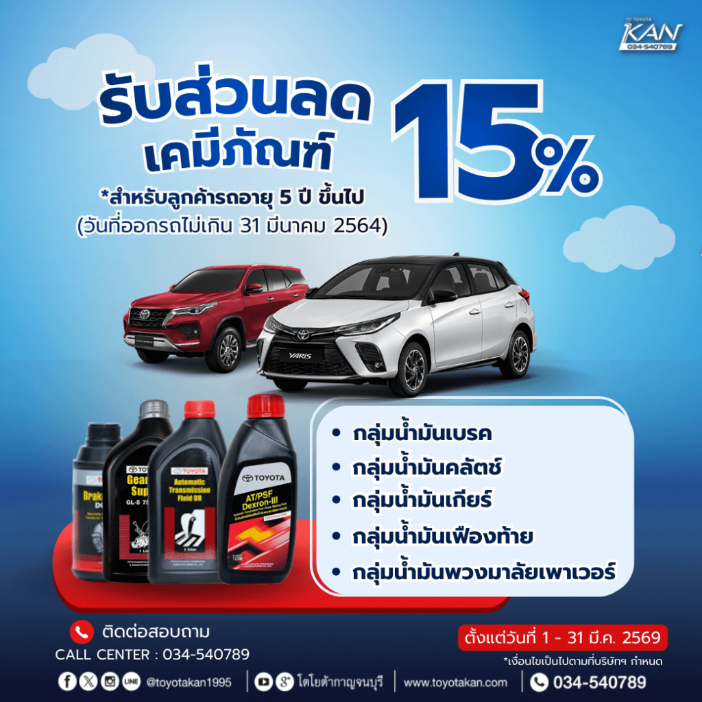 โปรโมชั่นบริการ-เดือนมีนาคม-4-1024x1024 โปรโมชั่นบริการหลังการขาย เดือน มีนาคม