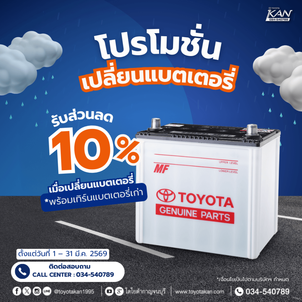 โปรโมชั่นบริการ-เดือนมีนาคม-6-1024x1024 โปรโมชั่นบริการหลังการขาย เดือน มีนาคม
