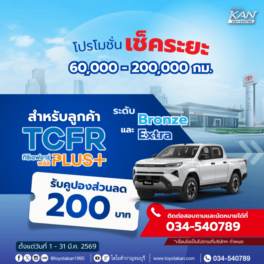 โปรโมชั่นบริการ-เดือนมีนาคม-8-1024x1024 โปรโมชั่นบริการหลังการขาย เดือน มีนาคม