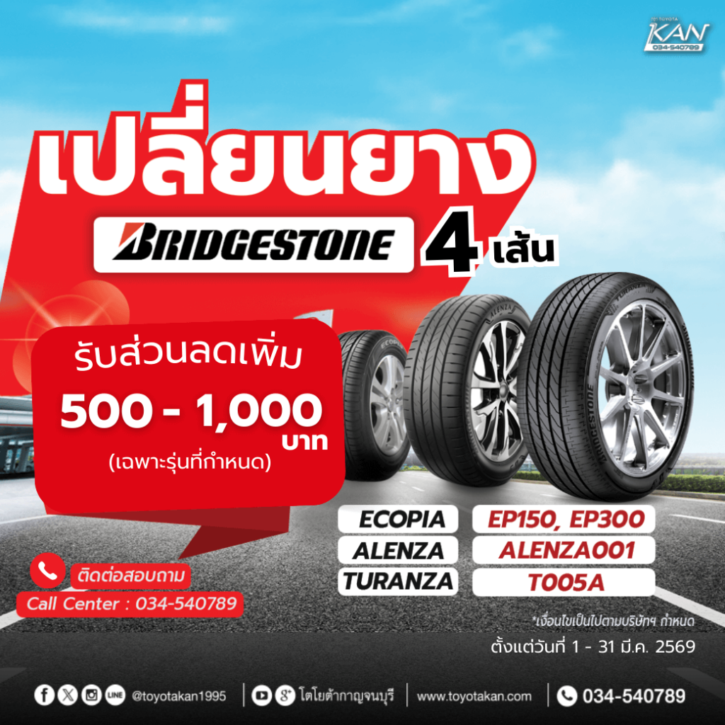 โปรโมชั่นบริการ-เดือนมีนาคม-9-1024x1024 โปรโมชั่นบริการหลังการขาย เดือน มีนาคม