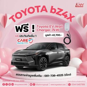 โปรโมชั่นรถยนต์-เดือน-กุมภาพันธ์-2569-1-300x300 โปรโมชั่นเดือน กุมภาพันธ์ 2569