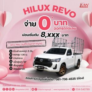 โปรโมชั่นรถยนต์-เดือน-กุมภาพันธ์-2569-12-300x300 โปรโมชั่นเดือน กุมภาพันธ์ 2569