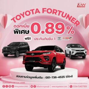 โปรโมชั่นรถยนต์-เดือน-กุมภาพันธ์-2569-16-300x300 โปรโมชั่นเดือน กุมภาพันธ์ 2569