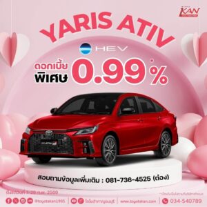 โปรโมชั่นรถยนต์-เดือน-กุมภาพันธ์-2569-3-300x300 โปรโมชั่นเดือน กุมภาพันธ์ 2569