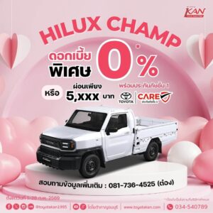 โปรโมชั่นรถยนต์-เดือน-กุมภาพันธ์-2569-4-300x300 โปรโมชั่นเดือน กุมภาพันธ์ 2569