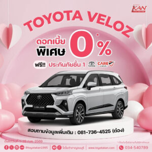 โปรโมชั่นรถยนต์-เดือน-กุมภาพันธ์-2569-5-300x300 โปรโมชั่นเดือน กุมภาพันธ์ 2569