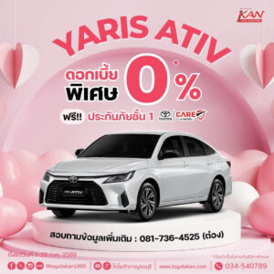 โปรโมชั่นรถยนต์-เดือน-กุมภาพันธ์-2569-6-300x300 โปรโมชั่นเดือน กุมภาพันธ์ 2569