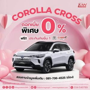 โปรโมชั่นรถยนต์-เดือน-กุมภาพันธ์-2569-9-300x300 โปรโมชั่นเดือน กุมภาพันธ์ 2569