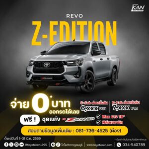 โปรโมชั่นรถเดือน-มีนาคม-2569-12-300x300 โปรโมชั่นเดือน มีนาคม 2569