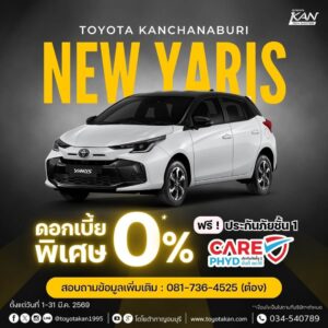 โปรโมชั่นรถเดือน-มีนาคม-2569-4-300x300 โปรโมชั่นเดือน มีนาคม 2569