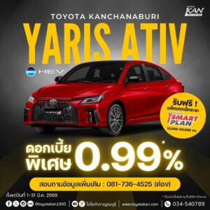 โปรโมชั่นรถเดือน-มีนาคม-2569-5-300x300 โปรโมชั่นเดือน มีนาคม 2569