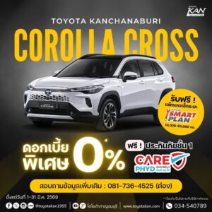 โปรโมชั่นรถเดือน-มีนาคม-2569-7-300x300 โปรโมชั่นเดือน มีนาคม 2569