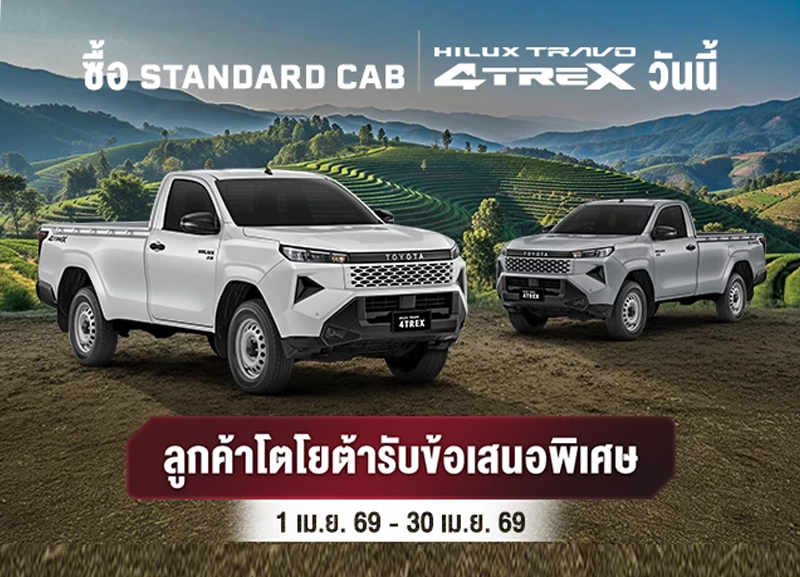 cover-4trex-800x577 ซื้อไฮลักซ์ทราโว่ โฟร์เทร็กซ์