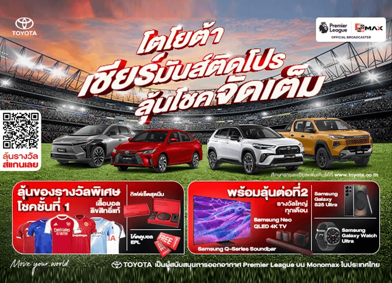 cover-EPL-luckydraw-activity-1-800x577 เชียร์มันส์ติดโปร ลุ้นโชคจัดเต็ม