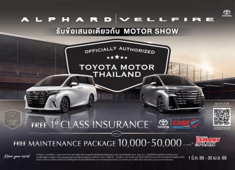 cover-alphard-vellfire-11-1-800x577 ALPHARD & VELLFIRE เอกสิทธิ์ลูกค้าโตโยต้า