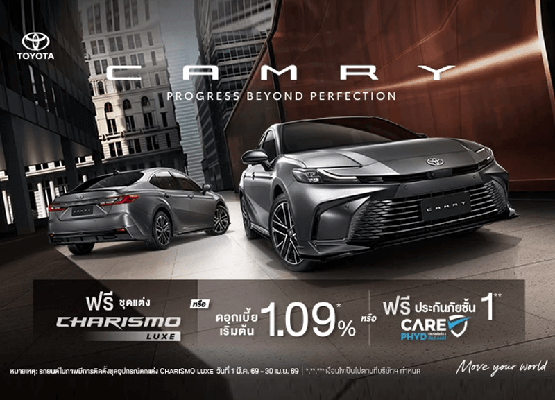 cover-camry11-1-1-800x577 เป็นเจ้าของ CAMRY รับข้อเสนอสุดพิเศษ