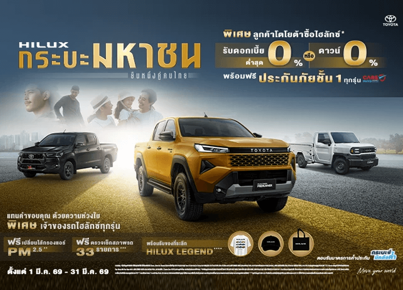 cover-hilux-10-1-800x577 HILUX กระบะมหาชน ยืนหนึ่งคู่คนไทย