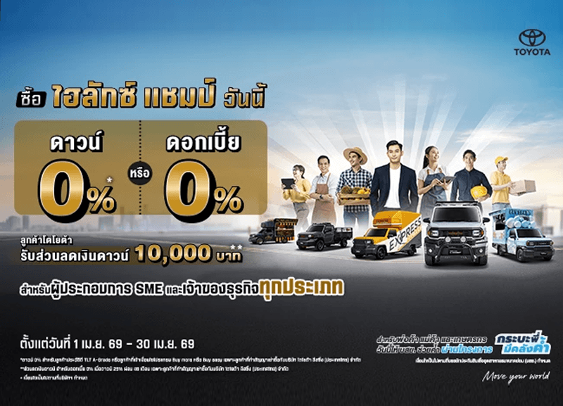 cover-hilux-champ-2-800x577 Hilux Champ จัดเต็ม ดาวน์ 0%* หรือ รับดอกเบี้ย 0%