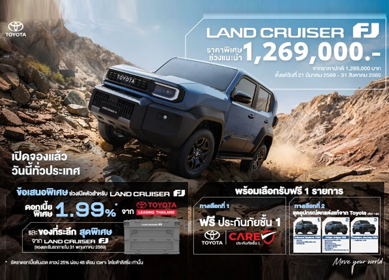 cover-land-cruiser-800x577 Land Cruiser FJ โปรโมชันพิเศษช่วงแนะนำ!