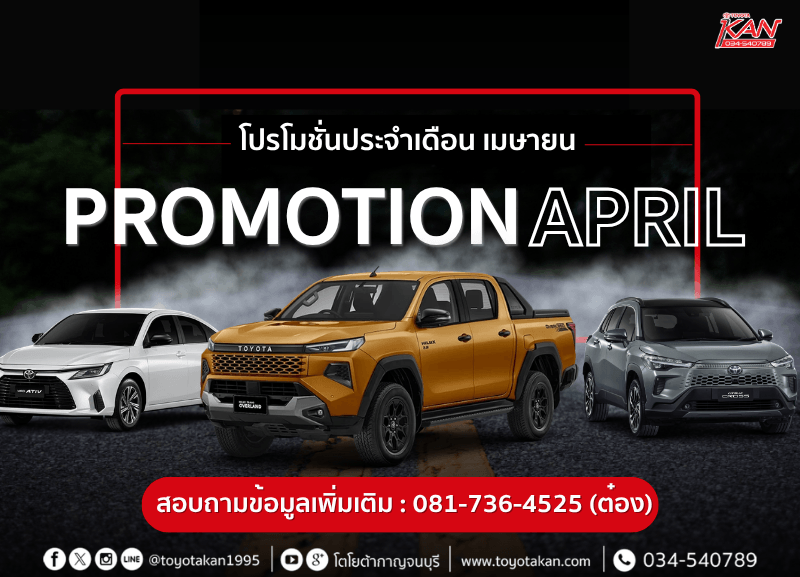 cover-promotion-april-800x577 โปรโมชั่นเดือน เมษายน 2569