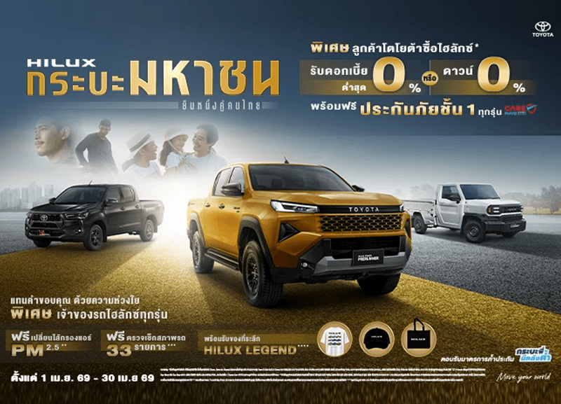 cover-promotion-hilux-1-800x577 HILUX กระบะมหาชน ยืนหนึ่งคู่คนไทย