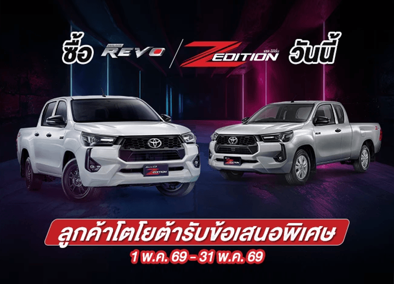cover-revo-z-edition-1-1-800x577 ซื้อไฮลักซ์ รีโว่ แซด อิดิชั่น