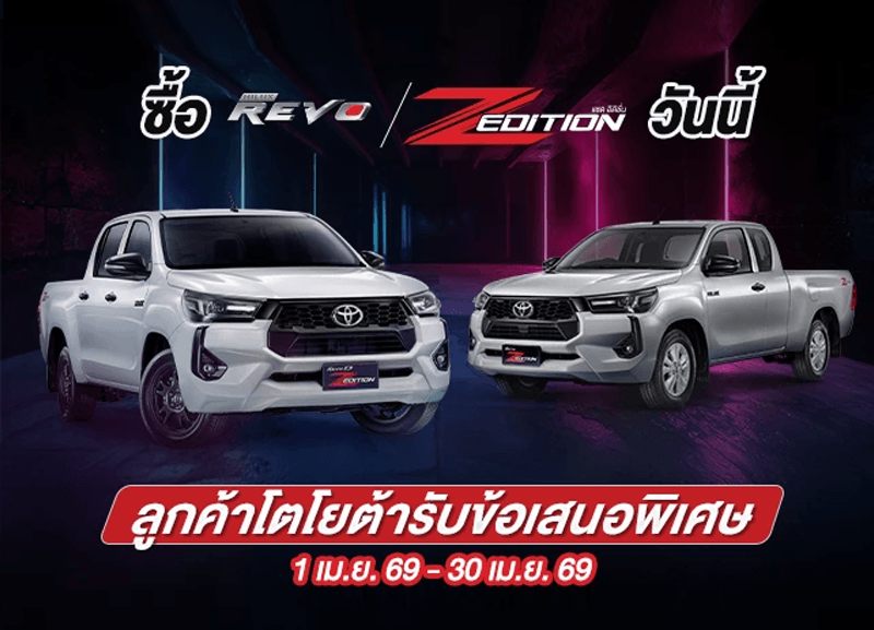 cover-revo-z-edition-1-800x577 ซื้อไฮลักซ์ รีโว่ แซด อิดิชั่น