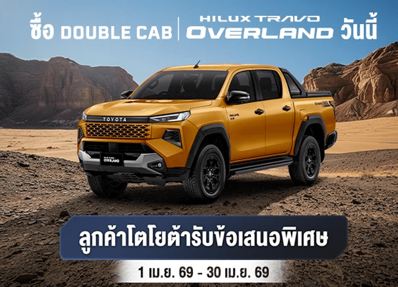 cover-travo-overland-1-800x577 ซื้อทราโว่ โอเวอร์แลนด์