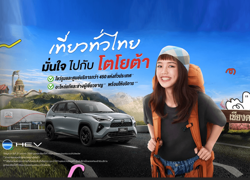 cover-trip-1-800x577 เที่ยวทั่วไทย มั่นใจไปกับโตโยต้า