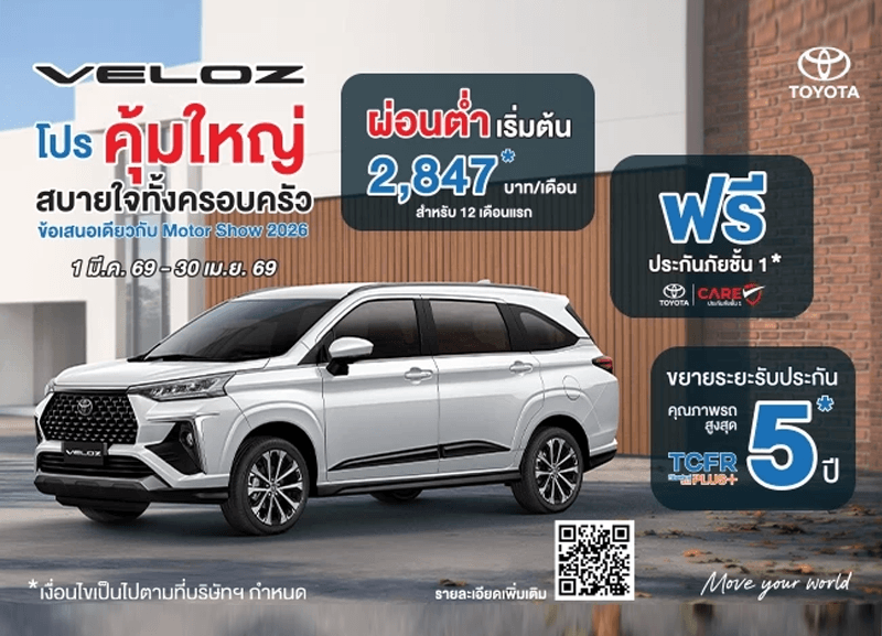 cover-veloz-11-1-800x577 VELOZ ข้อเสนอพิเศษ รถครอบครัวสุดสมาร์ท