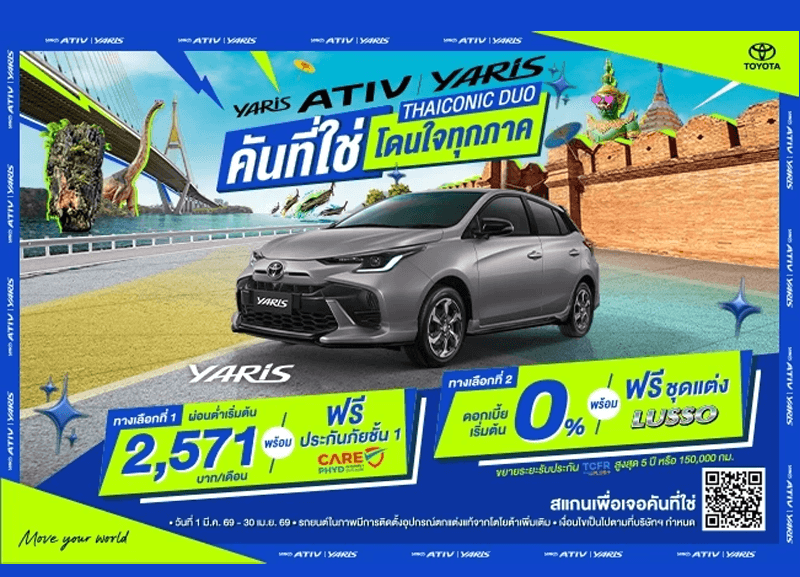 cover-yaris-6-800x577 โปรที่ใช่ โดนใจทุกภาค YARIS