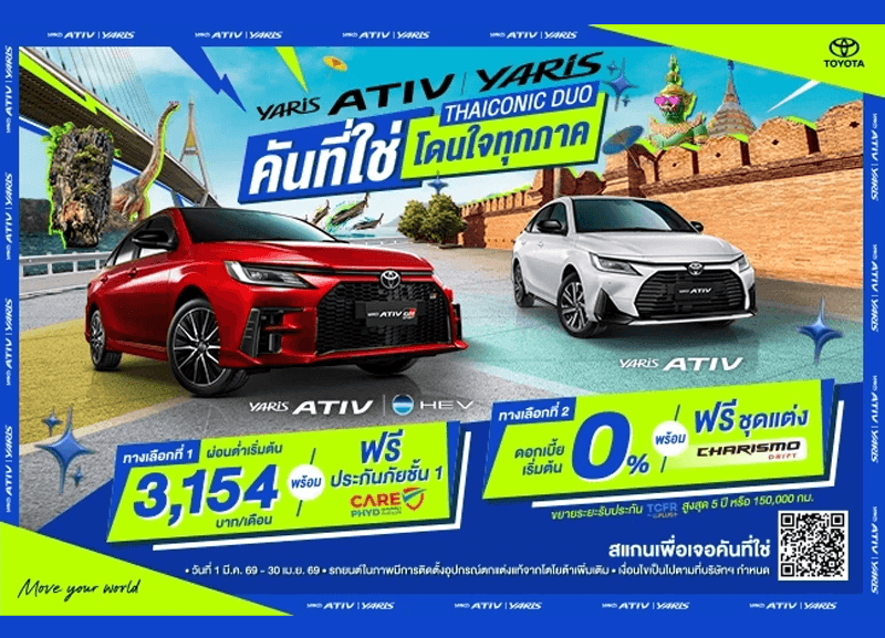 cover-yaris-ativ-2-800x577 โปรที่ใช่ โดนใจทุกภาค YARIS ATIV