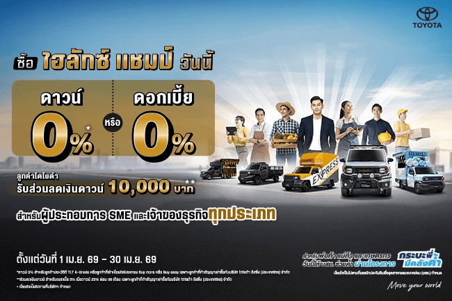 hilux-champ2 Hilux Champ จัดเต็ม ดาวน์ 0%* หรือ รับดอกเบี้ย 0%