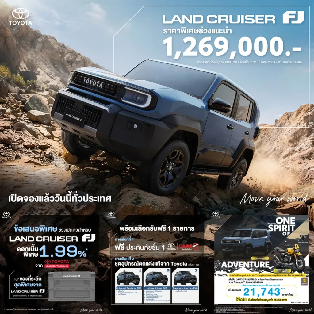 land-cruiser-FJ-1024x1024 Land Cruiser FJ โปรโมชันพิเศษช่วงแนะนำ!